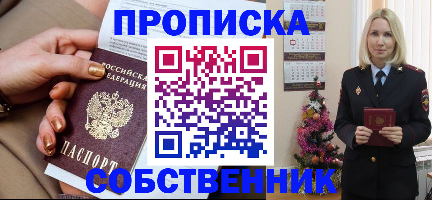 прописка паспорт в Чите